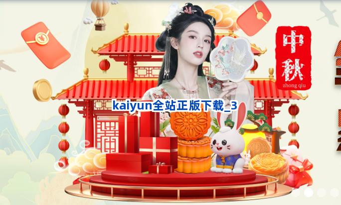 kaiyun全站正版下载截圖3