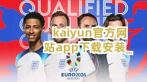 kaiyun官方网站app下载安装截圖4