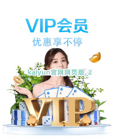 kaiyun官网网页版