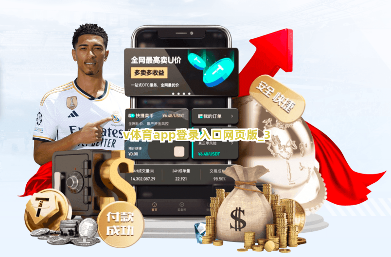 v体育app登录入口网页版截圖3