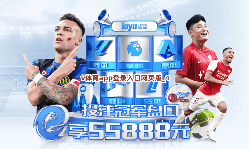 v体育app登录入口网页版截圖4