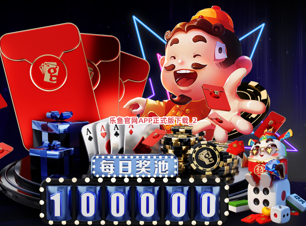 乐鱼官网APP正式版下载截圖2
