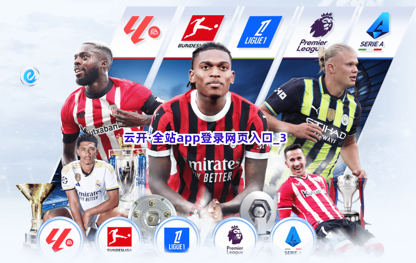 云开·全站app登录网页入口 云开·全站app登录网页入口