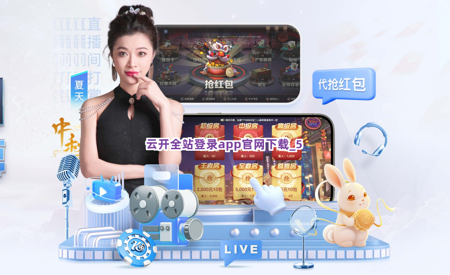 云开全站登录app官网下载截圖5
