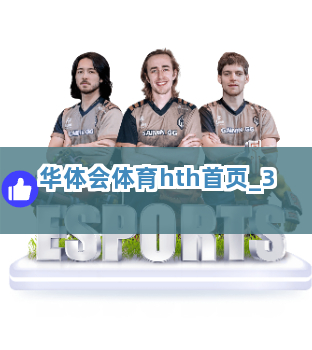 华体会体育hth首页截圖3