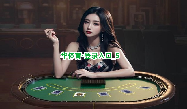 华体育·登录入口截圖5
