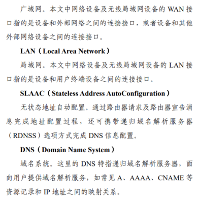 推進IPv6部署 工信部新規助力無線局域網設備技術升級