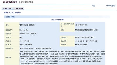資本增至46.7億，特斯拉上海公司技術服務與轉讓戰略的新階段