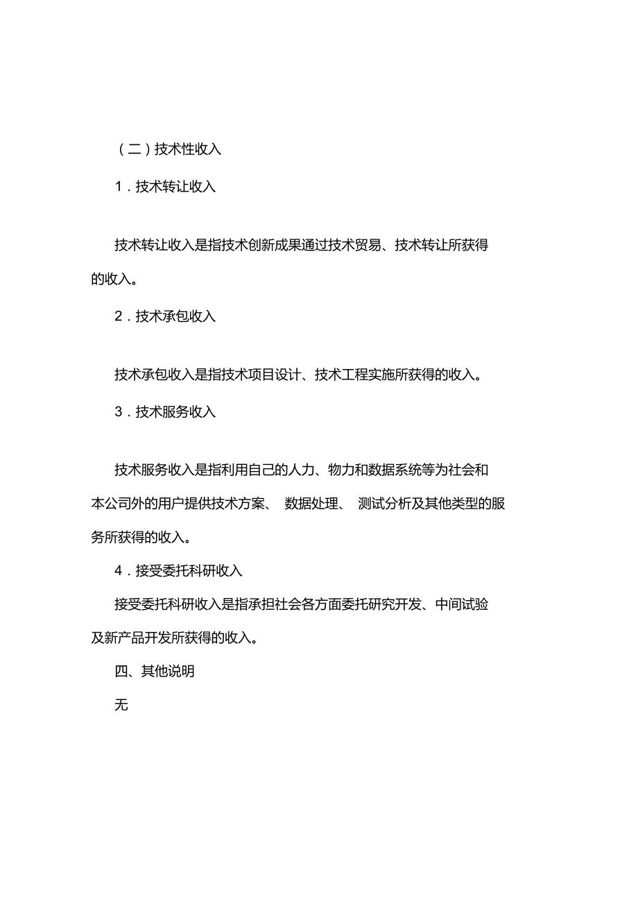 高新技術產品(服務)收入專項審計報告