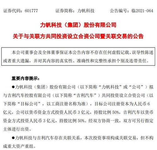 吉利與力帆攜手 共筑新能源轉型之路，技術服務與創(chuàng)新共享